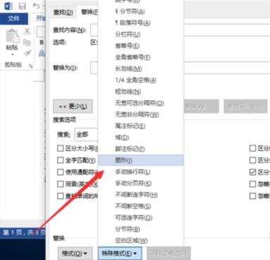 怎样在word2013中批量删除图片