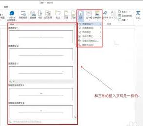 Word中2013版进行添加或删除页码的操作技巧