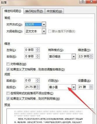 怎么设置Word2013的行距和段落间距
