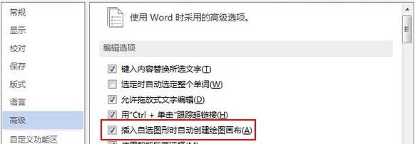 Word2013怎么创建绘图画布_Word2013创建绘图画布的方法步骤