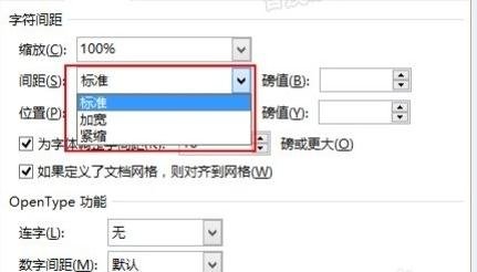 Word2013调整字间距