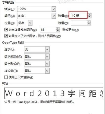 Word2013调整字间距
