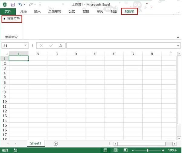 excel2013如何插入特殊字符