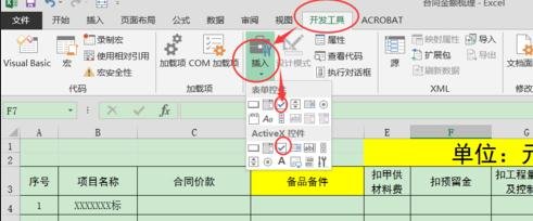 怎样在Excel2013制作打钩小方框_在Excel2013制作打钩小方框的方法步骤