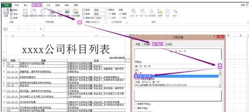excel2013设置起始页码不是1的教程