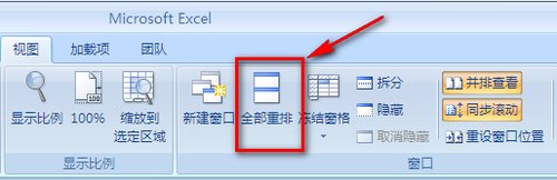 excel2007设置并排比较数据的方法