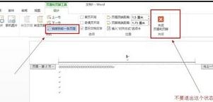 Word中2013版进行添加或删除页码的操作技巧
