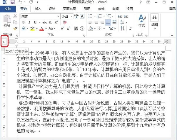 Word2013如何使用标尺功能