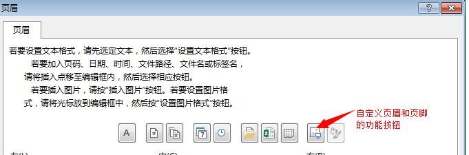 excel2013页脚设置