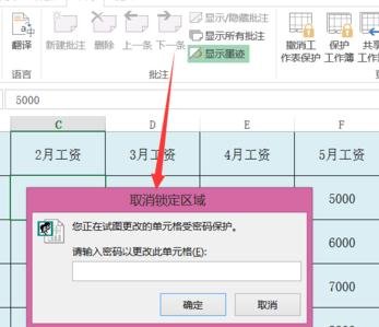excel2013怎么给指定单元格加密