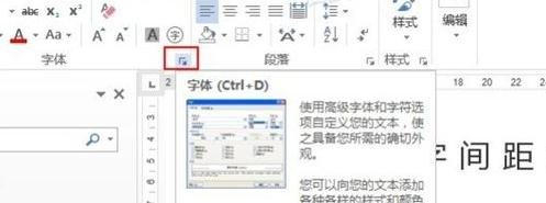 Word2013调整字间距