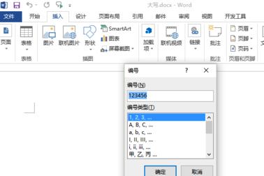 word2013怎么将阿拉伯数字变为大写