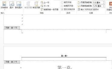 word2013怎么设置每页不同页眉_word2013设置每页不同页眉的方法步骤