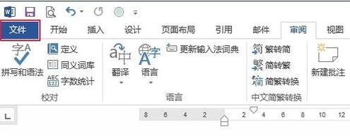 Word2013怎么新建自定义词典