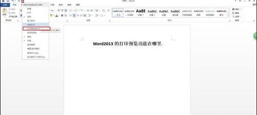 Word2013咋么查看打印预览