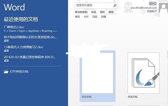 怎么设置Word2013启动时不显示开始屏幕