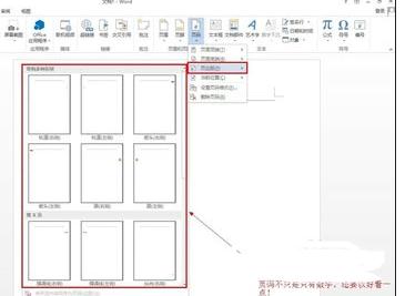 Word中2013版进行添加或删除页码的操作技巧