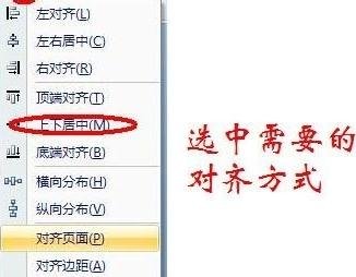 word对齐图形的步骤