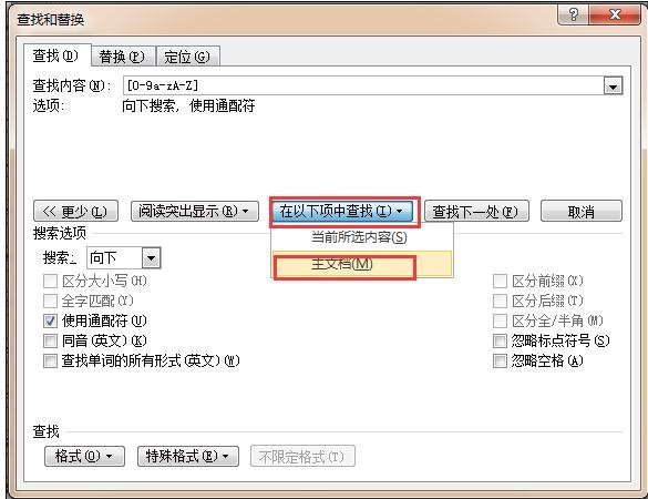 word怎么全选数字?word如何全选字母?
