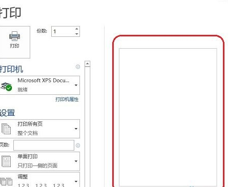 Word2013在打印图形时打印预览不显示怎么办