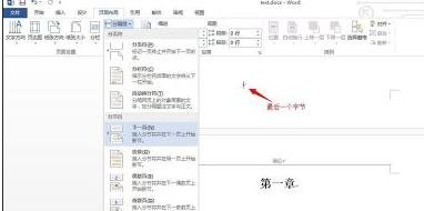 word2013怎么设置每页不同页眉_word2013设置每页不同页眉的方法步骤