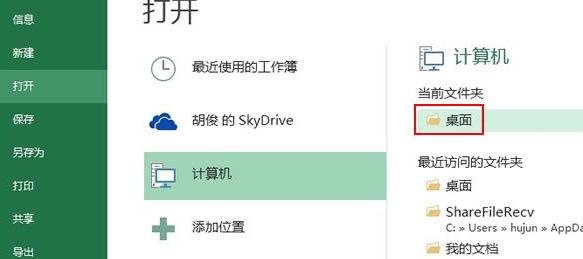忘记excel2013存放位置怎么办