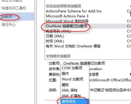 怎么删除word2013的加载项_删除word2013的加载项的方法步骤