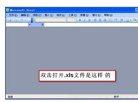 Excel2007中无法双击打开文件的处理方法