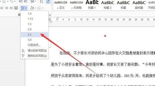 怎么设置Word2013的行距和段落间距