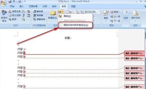 Word2013怎么批量删除批注_Word2013批量删除批注的方法步骤