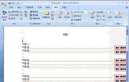 Word2013怎么批量删除批注_Word2013批量删除批注的方法步骤