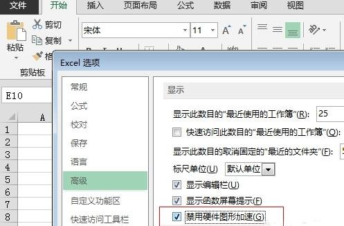 excel2013怎么关闭滚动动画效果
