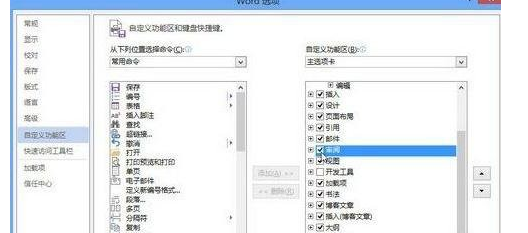 Word2013如何显示审阅功能
