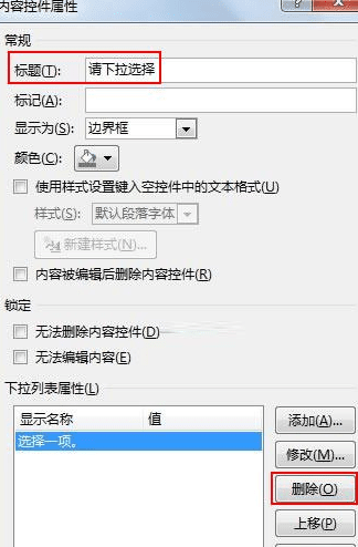 word2013怎么制作下拉选择按钮