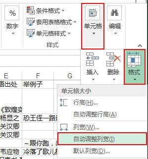 Excel2013文本超出单元格宽度怎么办