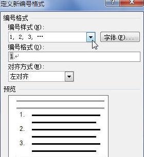 怎么在word中设置自定义编号