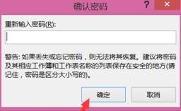 excel2013怎么给指定单元格加密