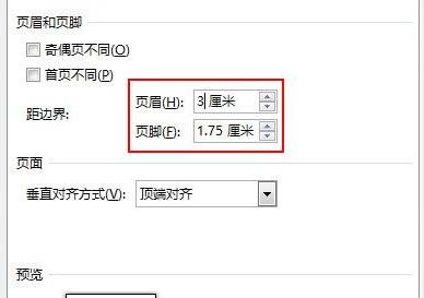 Word2013怎么插入页眉并调整边界距离
