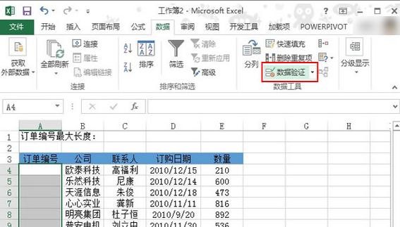 Excel2013如何设置单元格输入长度数据