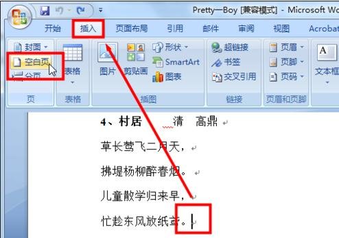 怎么在word中添加空白页_word中添加空白页的方法步骤