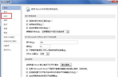 在word2013中取消拼写检查的方法