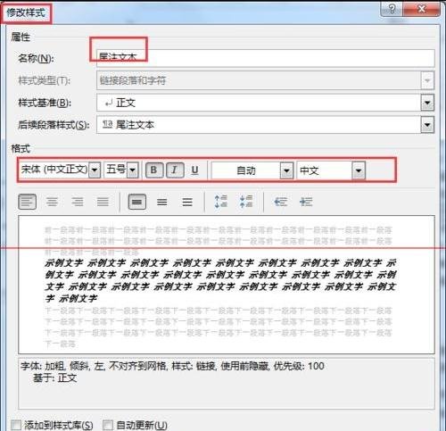 word2013如何修改尾注样式