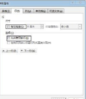 Word2013中表格跨页断行怎么办