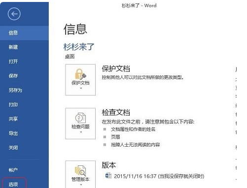 word2013复制粘贴时如何保留源文件格式