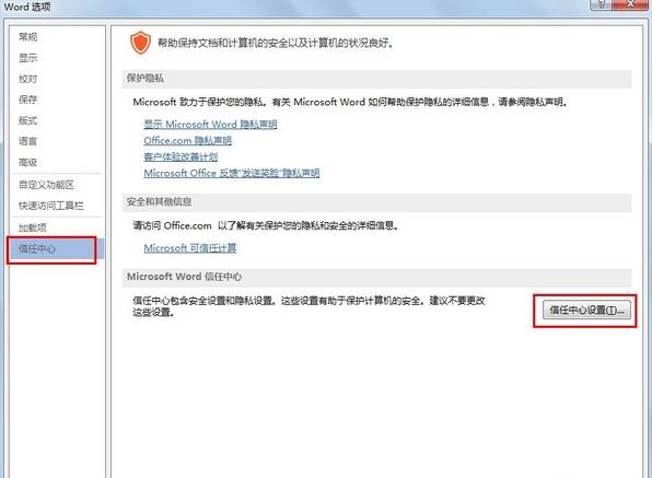 word2013如何去除显示标记