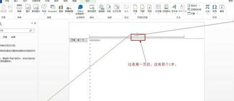 Word中2013版进行添加或删除页码的操作技巧