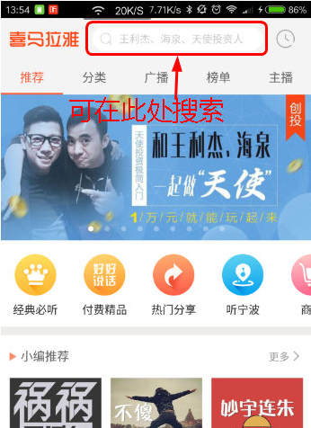 喜马拉雅FM主界面