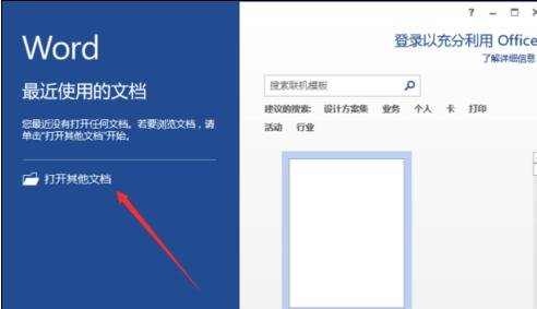 怎样在word2013中批量删除图片