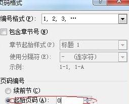 Word2013如何设置封面不加页码