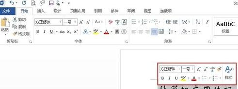 Word2013怎么隐藏浮动工具